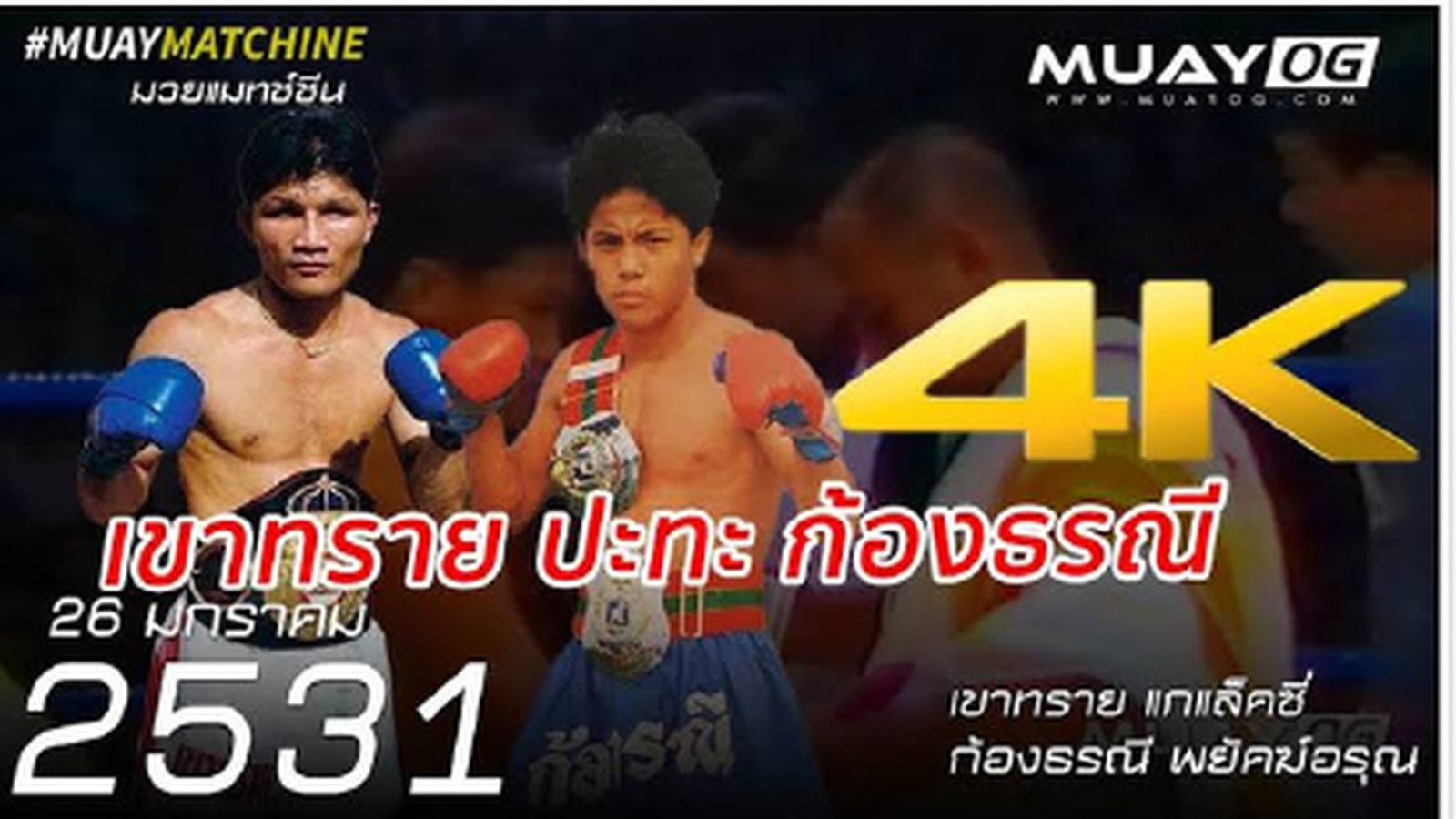 Restored Muay Thai archive footage presented by MuayOG in 4K